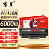 京呈136w硒鼓110a适用惠普w1110a 108a/w 136wm/w/nw/a MFP138pnw硒鼓138pn/138p打印机碳粉盒 【带芯片】W1110A硒鼓超大容量 6000页