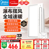美的（Midea）风暖浴霸云帆系列暖风照明排气一体机广角摆风速暖Y5浴室卫生间