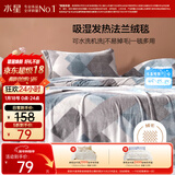 水星家纺毛毯法兰绒毯冬季毛巾被保暖毯子铺床盖毯可机洗约2.1斤150×200cm