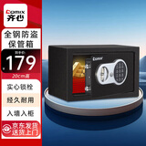 齐心（COMIX）保险柜家用小型保险箱办公财务专用小型文件柜入墙入柜20cm全钢防盗电子密码保密箱 BGX-20E极夜黑