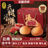 潘祥记云腿月饼礼盒年货送礼云南特产宣威火腿月饼1000g【源头直发】