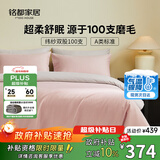 MIDO HOUSE铭都床上用品全棉磨毛四件套纯棉秋冬季床单被套100支A类四件套200X230云霜粉