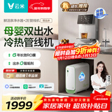 云米（VIOMI）鲜活泉净水器1000G 冷热壁挂式管线机 家用厨下式净水机6年RO反渗透大通量双出水净饮机