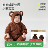 papa爬爬秋冬季男女宝宝动物爬服连体衣加厚抱抱绒保暖婴儿哈衣 小熊宝宝 90cm