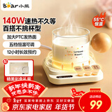 小熊（Bear）加热杯垫陶瓷杯套装恒温电热杯垫办公室家用热牛奶神器55度养生保温杯暖奶热奶器暖暖杯秋冬季礼物 【精美礼盒装丨单杯垫 0L 】DRBD-P40F8