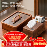 森物社胡桃木纸巾盒客厅茶几多功能抽纸盒轻奢遥控器收纳盒实木质纸抽盒 大号纸巾盒+长方形干果盘