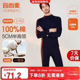 宜而爽【半高领100%纯棉】保暖内衣男士套装全棉秋衣秋裤抗静电棉毛衫裤