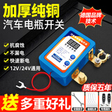 沐驰汽车电瓶断电开关智能遥控器自动小轿车摩托车蓄电池总闸纯铜加厚 数显遥控加强款-自动断电，送安装工具 质保5年