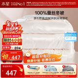 水星家纺蚕丝被100%蚕丝冬被子冬季加厚保暖被芯被褥约4.2斤150×210cm