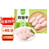 圣农鸡翅中净重2斤/袋 可乐鸡翅 大翅中 烤鸡翅 清真食品  烧烤食材