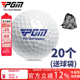 PGM 高尔夫球 下场专用比赛球 全新双层球 20个球一组