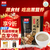 西麦黑芝麻核桃粉350g 燕麦片黑芝麻糊营养早餐五谷杂粮粉独立包装