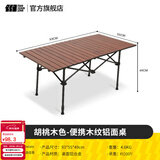 探险者（TAN XIAN ZHE）户外折叠桌铝合金蛋卷桌露营桌椅套装野餐桌子便携式露营全套装备 【今日特价】90款铝合金桌胡桃纹