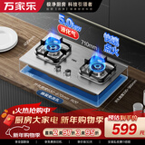 万家乐燃气灶【双高火AY8G液化气灶】立体全进风灶具 5.0kW大火力不锈钢煤气灶具家用台嵌两用快速点火灶