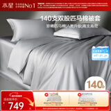 水星家纺被套纯棉140支新疆匹马棉贡缎A类被罩单件床上被褥套单人150x210