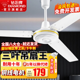 钻石牌（DIAMOND）吊扇电风扇家用客厅1.4米56吋楼顶扇工业大风力吸顶电风扇 56寸三叶吊扇王100W（铜线电机）