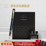 派克（PARKER）【新年礼物】钢笔 签字笔 办公自用送礼定制马年礼盒生日礼物 威雅XL幻夜黑墨水笔 迷你墨水礼盒