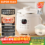 苏泊尔（SUPOR）一人食迷你电压力锅2.3L开盖火锅家用智能宝宝粥SY-23YC2318Q电饭煲高压锅1-3人