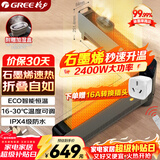 格力（GREE） 石墨烯折叠踢脚线取暖器家用远程遥控IPX4级防水电暖气片家用速热移动地暖风机NJE-S6024Ba