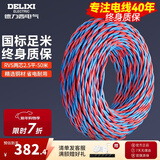 德力西（DELIXI） 电线电缆红蓝双绞线RVS双股多芯家用铜芯花线 RVS2*2.5平方（50米）