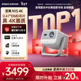 坚果投影（JMGO）N1S 4K三色激光云台投影仪4K超高清家用投影机 家庭影院 国家补贴（0.47DMD芯片）