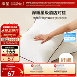 水星家纺枕头枕芯酒店枕头护颈枕头芯家用一对纯棉抗菌可水洗低枕48x74cm