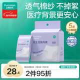 全棉时代一次性内裤女士棉纱出差旅行孕妇月子日抛不掉絮灭菌 L码5条