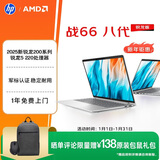 惠普（HP）战66八代 14英寸轻薄笔记本电脑 25新200系列(锐龙5 16G 512G 军标认证 一年上门 战AI)国家补贴