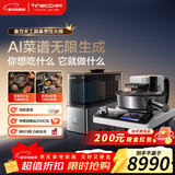 添可智能料理机食万天工家用自动做饭炒菜机器人多功能电煮锅炒锅蒸锅AI具身烹饪机器人可交互年会采购