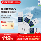 爱惠浦1微米10寸 净水器前置 PP棉滤芯 4支装 P1-10