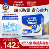 安而康（Elderjoy）加长防漏成人纸尿片L96片68*22cm隔尿垫尿不湿尿片老人附网裤