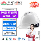 伟光ABS安全帽  V型新国标透气款 防砸耐穿刺 Y型下颏带工地建筑头盔 白色旋钮式【京东自营】