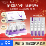 水密码3D胶原弹润淡纹紧致次抛精华液50支抗皱紧致面部精华女士