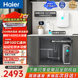 海尔（Haier）鲜活水管线机套装【R793D2U1净水器+温热款管线机0硅胶管路HGRZ2312】瞬时1400G 6年RO膜