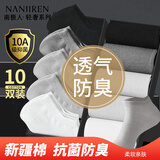 南极人袜子男士袜子短袜男10A抗菌防臭10双棉袜男袜低帮船袜男