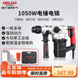 德力西电气电锤电镐电钻多功能冲击钻家用大功率混凝土工业级电镐1050W