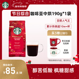 星巴克（Starbucks）精品烘焙咖啡豆100%阿拉比卡豆节日综合190g中烘黑咖啡