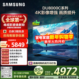 三星（SAMSUNG）75DU8000C 75英寸 平板液晶AI电视 超薄4K AI智能补帧 无开机广告 UA75DU8000CXXZ【国家补贴】