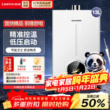 前锋（CHIFFO）燃气热水器 7秒速热智能控温 家用节能强排式厨卫通用天然气热水器 B01R系列 13L 【升级版】感温芯片无氧铜水箱 高光白【天然气】