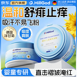 Dr.HillGod痱子粉婴儿专用止痒祛痱热痱子水幼儿童湿I疹爽身粉大人私处男士