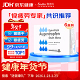 【原研进口】施图伦 七叶洋地黄双苷滴眼液0.4ml*10支 6盒