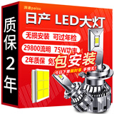 湃速LED汽车大灯近光远光灯日产轩逸经典奇骏逍客骐达天籁骊威蓝鸟H11