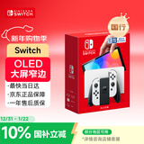 Nintendo Switch任天堂  游戏机 国行OLED版游戏主机 配白色Joy-Con 便携游戏掌机休闲家庭聚会生日礼物