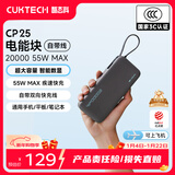 CUKTECH酷态科【3C认证可上飞机】电能块自带线20000毫安移动电源55W快充充电宝适用苹果17小米笔记本CP25