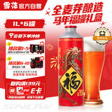 雪花啤酒 马年限定福罐礼盒 12.5度1L*6罐 马口铁整箱装 元旦送礼