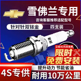 湃速雪佛兰科鲁兹爱唯欧乐骋乐驰乐风赛欧双铱金火花塞原厂适配9903
