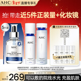 AHC水光水乳水光超膜护肤品套装礼盒补水保湿化妆品新年礼物送女友