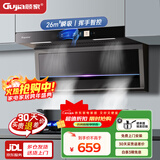 顾家（Gujia）顶侧双吸抽油烟机家用大吸力脱排式7字吸油烟机GJ19 【顶配款】26m³爆吸+挥手体感+自动清洗-90宽