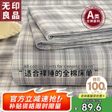 无印良品A类全棉条纹床单单件 被单双人纯棉200*230cm双人床上用品