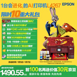 爱普生（EPSON）L4267墨仓式彩色无线多功能一体机家用/办公 AI学习打印机（打印复印扫描 wifi 自动双面 液晶屏）